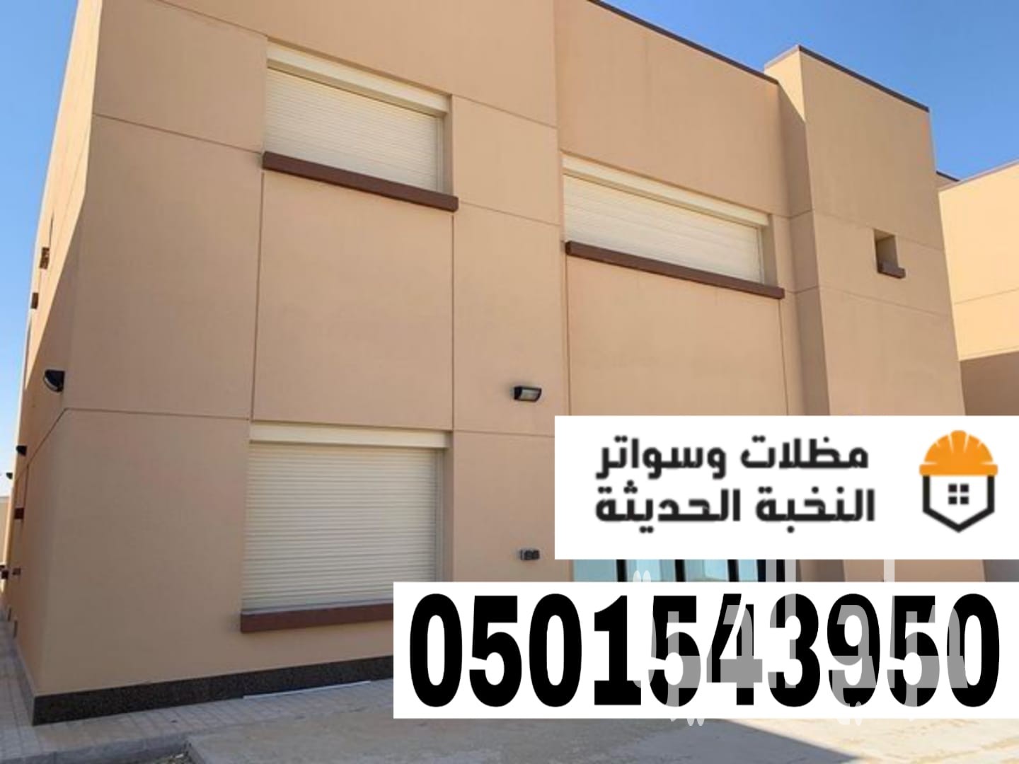 أفضل خدمات شتر النوافذ في جدة ومكة